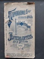Путеводитель по Волге. 1902г. Редкий.Реклама Пароходы Кондитера Алкоголь.