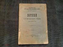 Книга Вотяки Сарапульского уезда Вятской губернии