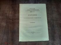 Книга Труды общества естествоиспытателей Вотяки казанской губернии