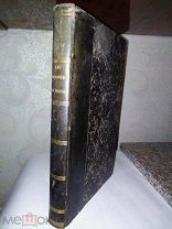 Антикварная Книга Об иностранцах в Росси 1888 г