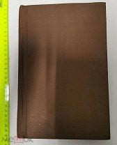 книга Записки С.Г. Волконский