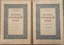Чeреванский В. П. Твoрчество русской силы. 1911