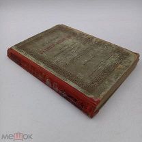Книга до 1900г Листки из детских Воспоминаний В.П.Авенариуса 2-е изд. ЦВЕТ. ИЛЛЮСТРАЦИИ
