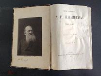 Первое издание Стихотворения А. Н. Плещеева, В. М. тип Мамонтова Москва 1887г!
