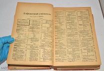 Книга «Вся Москва» 1916 год.(лот S683) 5547