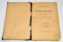 Книга «Звезда Италии» 1910 год (лот S686) 5540-3