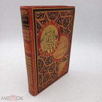 Книга до 1917г Золотая БИБЛИОТЕКА «Весёлые рассказы Буша» сост. коллекционное