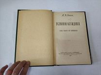 Книга «Условные осуждение» 1904 год (лот S700) 5576-8