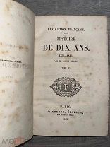 ПРИЖИЗНЕННОЕ ИЗДАНИЕ Луи Блан История 1843 СОСТОЯНИЕ