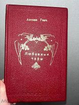 РАРИТЕТ Любовные чары Гоп 1897