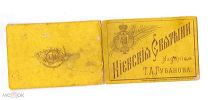 Киевские святыни Губанов 1910