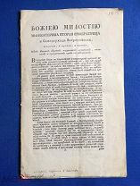 0523x133—РОССИЯ 1762. 7 июля Манифест Импер. Екатерины II.