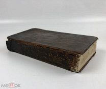 Редкое масонское издание Дютуа Момбрини. Божественная философия. Часть5-6. 1819 год. 1С 1 руб!