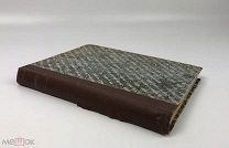 Мережковский Д.С. Христос и Антихрист. Трилогия. Том1. 1906 год. 1С 1 руб!