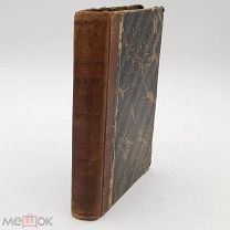 Книга до 1917г ВОВРЕМЯ ОНО ( Бенъ-Гуръ) первые дни христианства изд. Суворина