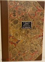 [Сгоревшая библиотека] Каталог российским книгам библиотеки Павла Григорьевича Демидова. 1846.