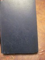 1905 Уильям Моррис. Вести ниоткуда, или эпоха спокойствия. Фантастический роман-утопия - Около рубля
