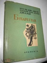 Academia БЭХАРЕСТАН СУПЕР ЛЮКС 1936 RRR!
