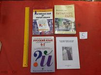 БЛО - УЧЕБНОЕ ПОСОБИЕ - ШКОЛЬНАЯ ЛИТЕРАТУРА - РУССКИЙ, КИТАЙСКИЙ, АНГЛИЙСКИЙ ЯЗ. - - БУК
