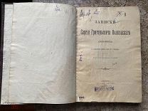 ЗАПИСКИ СЕРГЕЯ ГРИГОРЬЕВИЧА ВОЛКОНСКАГО (ДЕКАБРИСТА) Второе издание 1902г.!