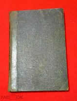 1891 г. Российская Империя. Русская История. Военный Сборник. Февраль.