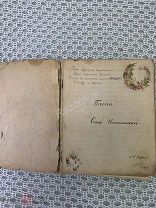 Тетрадь рукопись. Песенник. Дореволюционная Россия 1907-1908 год