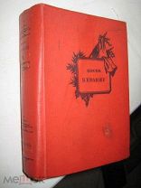 academia Пьер Жан Беранже ПЕСНИ БЕРАНЖЕ 1935