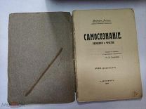 Книга «Самосознание, ощущение и чувство» 1910 год (лот S708) 5576-2