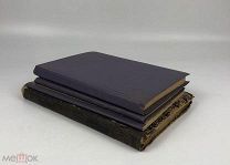 Сборный лот.Четыре книги. 1897-1917год. СМ. описание.!