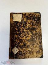 Апология Сократа и Критон, Платон, 1870 год