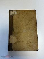 Элементарный учебник анатомии, физиологии и гигиены, Проф. В.В. Завьялов, 1912 год