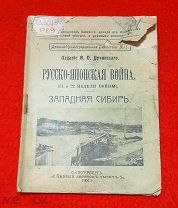 1904 г. Русско-Японская война. Издание Дучинского. 21 и 22 недели войны.