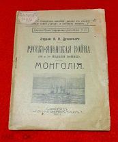 1904 г. Русско-Японская война. Издание Дучинского. 18 и 19 неделя войны.