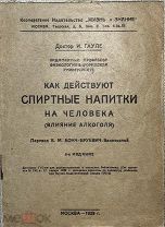 Как действуют спиртные напитки на человека (Влияние алкоголя)