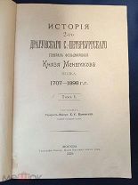 Каменский, История 2-го Драгунского князя Меньшикова полка