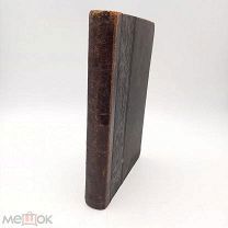 Книга «Половой вопрос» 1907г Августа Фореля изд.Суворина Антикварная книга