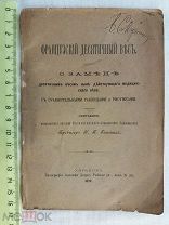РАСПРОДАЖА редкий французский десятичный вес о замене таблица рисунки книга 1890 год № 2