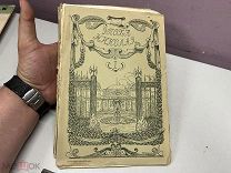 (Русская быль) Эпоха Николая I 1910. 11