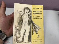 Маршак, С. Вот какой рассеянный.1935 11