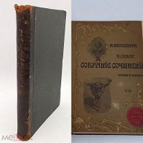 Сочинения Шекспира том ll до 1917г изд. ИОГАНСОНА