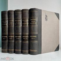 Библиотека великих писателей: Шекспир. В 5 т. Т. 1-5. Изд. Брокгауз-Ефрона, 1902-1904. КОМПЛЕКТ!