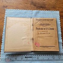 Редкая книга. Бонч-Бруевич. Покушение на В.И Ленина в Москве 30-го августа 1918 года. Москва, 1924г.