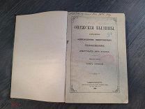 ОНЕЖСКИЕ БЫЛИНЫ, ЗАПИСАННЫЕ ГИЛЬФЕРДИНГОМ 1871 ИЛЬЯ МУРОМЕЦ - СПБ 1900 - СТАРИННАЯ КНИГА