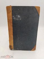 Саади. Розовый кустарник шейха Муслехеддин Саади 1857