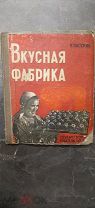 [Конструктивизм. Фотомонтаж. Первое издание. Редкость]. Кассиль, Л. Вкусная фабрика. 1930.