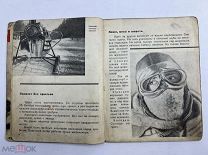 Книга АЭРОСАНИ 1931 год Р. Кармен.!