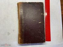 1820 Theatre complet des Latins, par J.-B. Levee. Tome - 1.