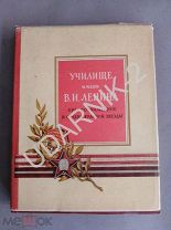Конинский, В.А. Ташкентское военно училище.1958г. С картами. Ъ