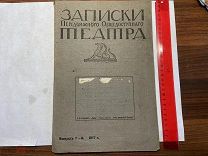 1917 Записки Передвижного Общедоступнаго Театра. Выпуск 7-8.