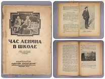1924 Час Ленина ШКОЛА детская Агитация СССР Лениниана Ильич биография фото дети пионеры НЭП учебник